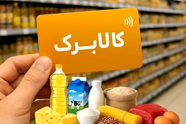یارانه‌بگیران بخوانند/افزایش اعتبار کالابرگ این دهک‌ها+جزییات