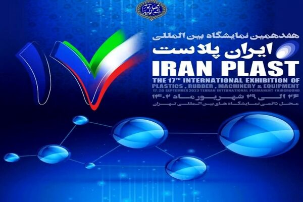 ایران پلاست ، تلاشی برای تکمیل زنجیره ارزش صنایع پلیمری