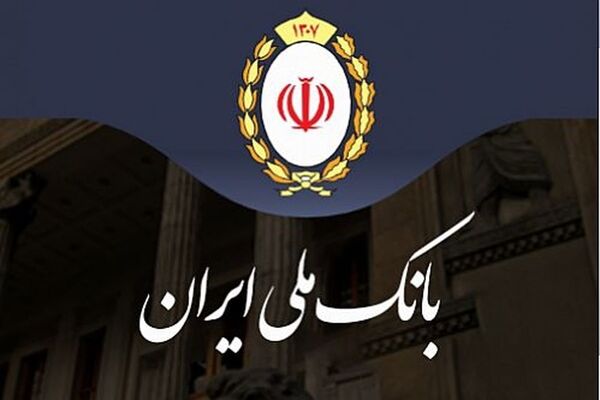 تدوین برنامه استراتژی ۵ ساله بانک ملی تا بهمن‌ماه سال جاری