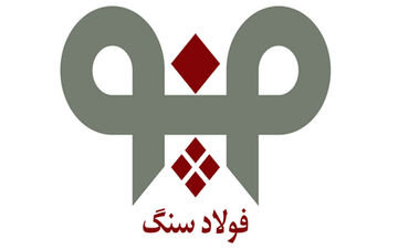 بومی‌سازی آجرهای نسوز کورهای آهکسازی توسط شرکت فولاد سنگ
