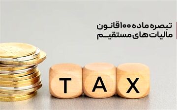 شرط قسط‌بندی مالیات، برای این گروه اعلام شد