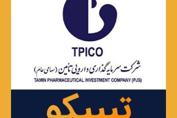 معرفی رتبه اول فروش صادراتی در گروه هلدینگ دارویی تامین
