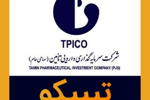 معرفی رتبه اول فروش صادراتی در گروه هلدینگ دارویی تامین