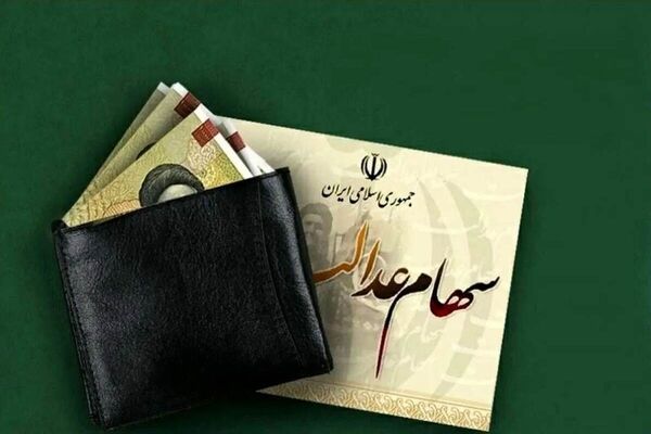 ادامه بلاتکلیفی سهامداران نمادهای استانی سهام عدالت