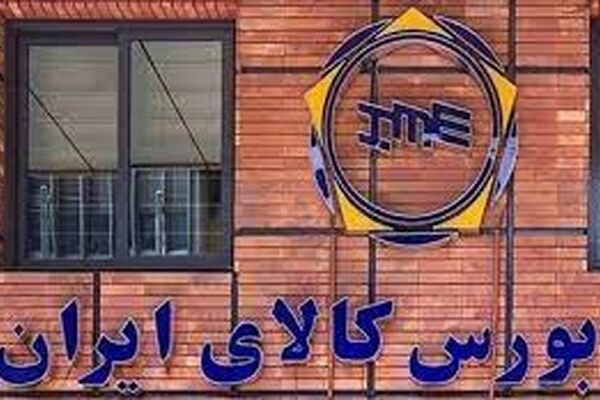 شنبه 20 خرداد/ عرضه ۲.۴ میلیون تن انواع کالا در بورس کالا