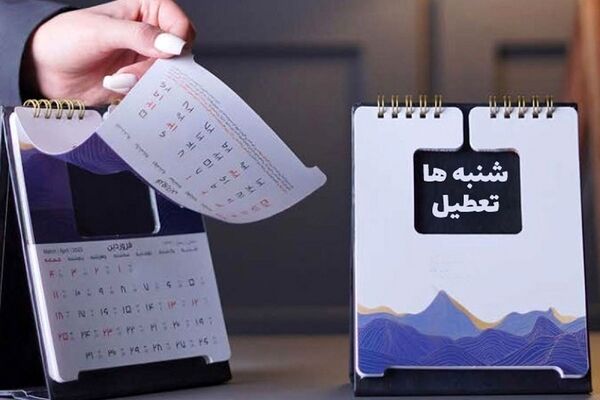 خیز جدی مجلس برای افزایش تعطیلات آخر هفته و کاهش ساعت کار / شنبه‌ها تعطیل می‌شود؟