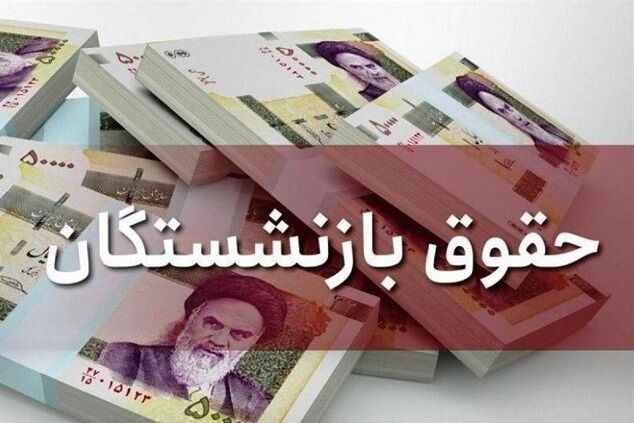 اعلام آمار رسمی فاصله حقوق بازنشستگان با «خط فقر» 