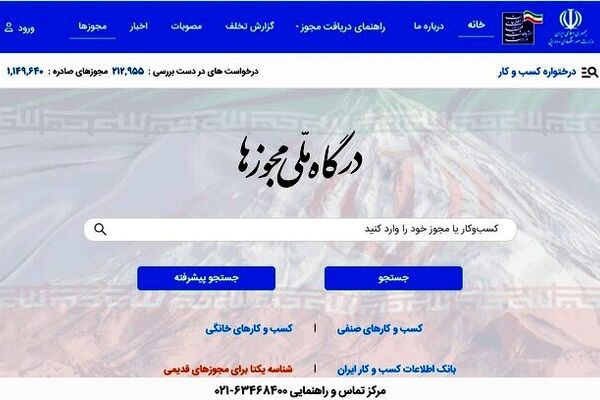 تمامی واحدهای صنفی ملزم به داشتن شناسه یکتا هستند