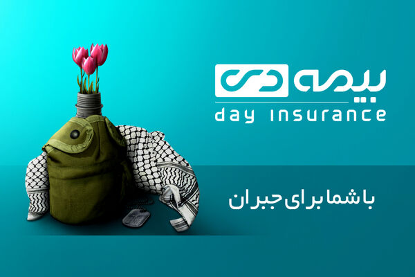 رشد ۷۳ درصدی درآمد حق بیمه شرکت بیمه دی