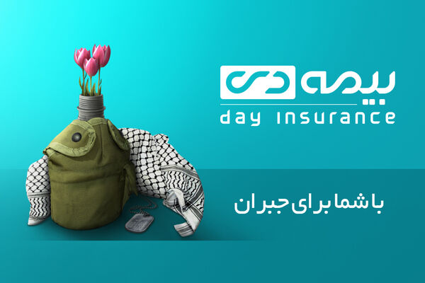 رشد ۷۳ درصدی درآمد حق بیمه شرکت بیمه دی