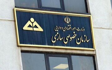 انتشار آمار دقیق واگذاری اموال دولتی طی ۲۴سال
