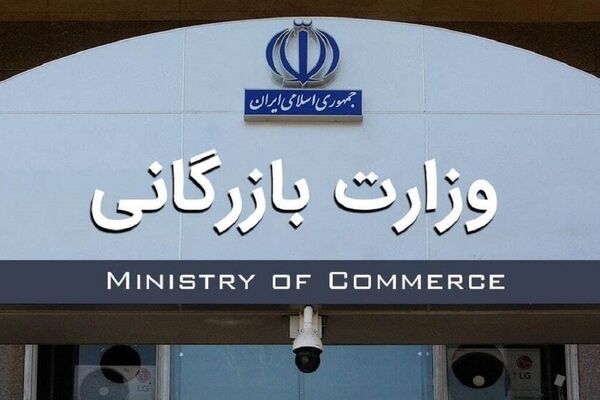  وزارت بازرگانی تشکیل می شود؟/ توافق نهایی مجلس و دولت 