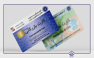 اطلاعیه مهم در مورد واردات وصادرات بدون کارت بازرگانی