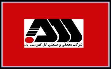 عملکرد گل گهر در فروش محصولات