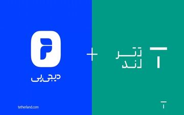 آغاز همکاری رمزارزی دیجی‌پی و تترلند