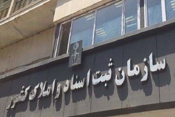 تغییر در نحوه  نقل‌وانتقال اسناد مالکیت