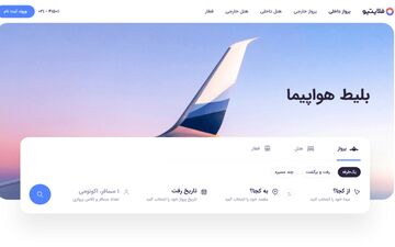 خطر فروش بلیت گران برای سایت‌ها