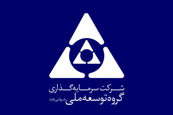 اعلام زمان مجمع گروه توسعه ملی
