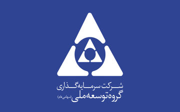 اعلام زمان مجمع گروه توسعه ملی