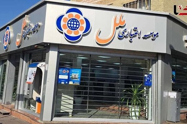 سرنوشت بانک آینده در انتظار موسسه ملل