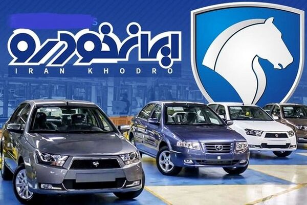 واکنش ایران خودرو به فروش خودرو خارج از سامانه یکپارچه