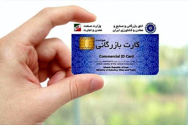 مورد جالب کارت‌های بازرگانی/ کارت‌های تعلیق شده برای واردات اعتبار دارند؟  
