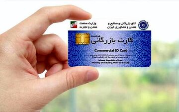 توقف فعالیت کارت‌های بازرگانی اجاره‌ای 