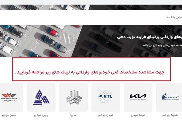 بازگشایی سامانه یکپارچه / عرضه 6 مدل خودروی وارداتی از امروز