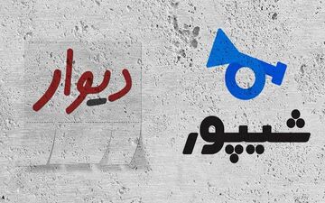 ادعای عجیب یک کارشناس درباره قیمت‌گذاری مسکن در«دیوار» و «شیپور»