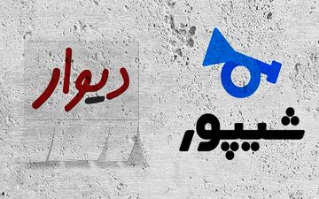 ادعای عجیب یک کارشناس درباره قیمت‌گذاری مسکن در«دیوار» و «شیپور»