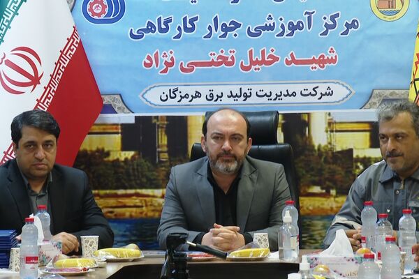 افتتاح مرکز آموزش جوار کارگاهی نیروگاه بندرعباس