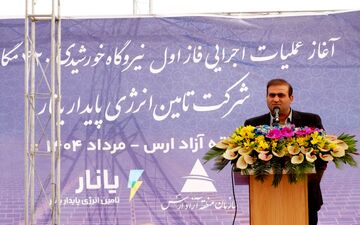  نیروگاه خورشیدی 420 مگاواتی گامی بلند در تبدیل ارس به هاب انرژی پاک شمالغرب کشور  