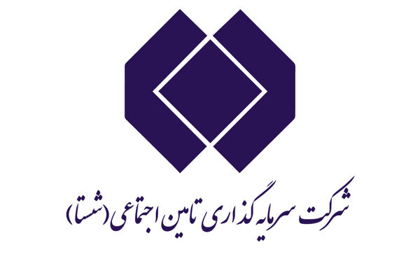 شستا؛  از نردبان سازمان تامین اجتماعی تا چاه فساد متهمان اقتصادی
