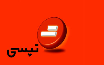 اگر تپسی سهامش را نمی‌فروخت...