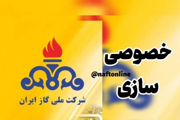 پالایش گاز پارسیان و فجر جم واگذار می‌شوند؟