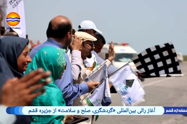 از دل گرمای خلیج فارس تا یخ‌های قطب شمال؛ سفری برای صلح