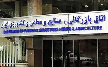 وعده همکاری دولت با رئیس جدید اتاق بازرگانی ایران