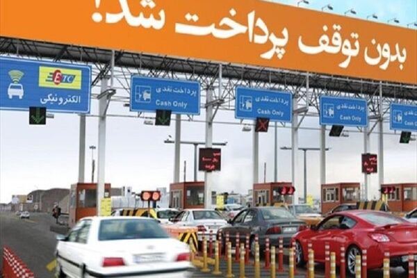اصلاح مصوبه افزایش عوارض ۵آزادراه دولتی 