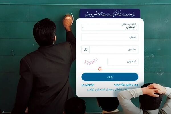 فرهنگیان چطور می‌توانند فیش حقوقی خود را دریافت کنند؟