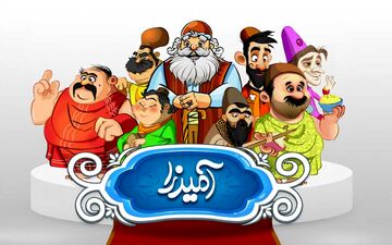 «آمیرزا» ۷ میلیون کاربر فعال سالانه دارد
