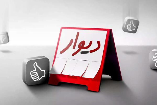 هدایت کاربران به سوی"دیوار حرفه‌ای"