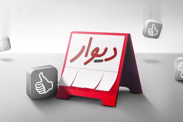 هدایت کاربران به سوی"دیوار حرفه‌ای"