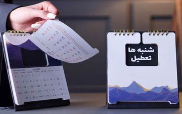 تعطیلی شنبه‌ها از خرداد اجرایی می‌شود؟