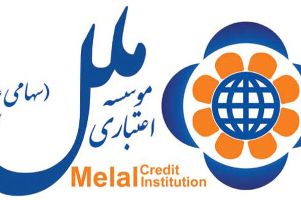 پرداخت بیش از ۴۴۰ میلیارد ریال وام قرض‌الحسنه در موسسه اعتباری ملل