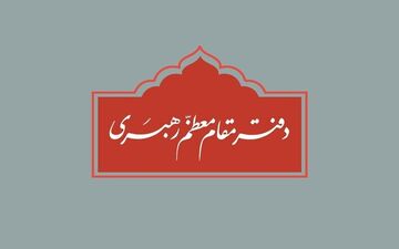 واکنش دفتر استفتائات رهبری به همستر و نات کوین