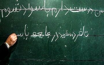 آمار غم‌انگیز بیسوادی مطلق در کشور!