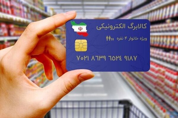 اعلام زمان توزیع مرحله اول کالابرگ/کدام دهک‌ها کالای اساسی می‌گیرند؟