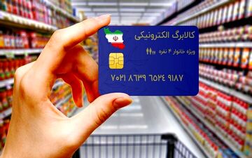 پرداخت یارانه‌ها در قالب کالابرگ الکترونیکی جدی‌تر می‌شود 