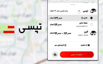 حذف «عجله ندارم»از تپسی به دستور قضایی 