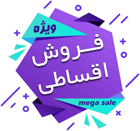 خرید قسطی؛ تقاضای مصرفی غیرنقدی در اقتصاد تورمی 